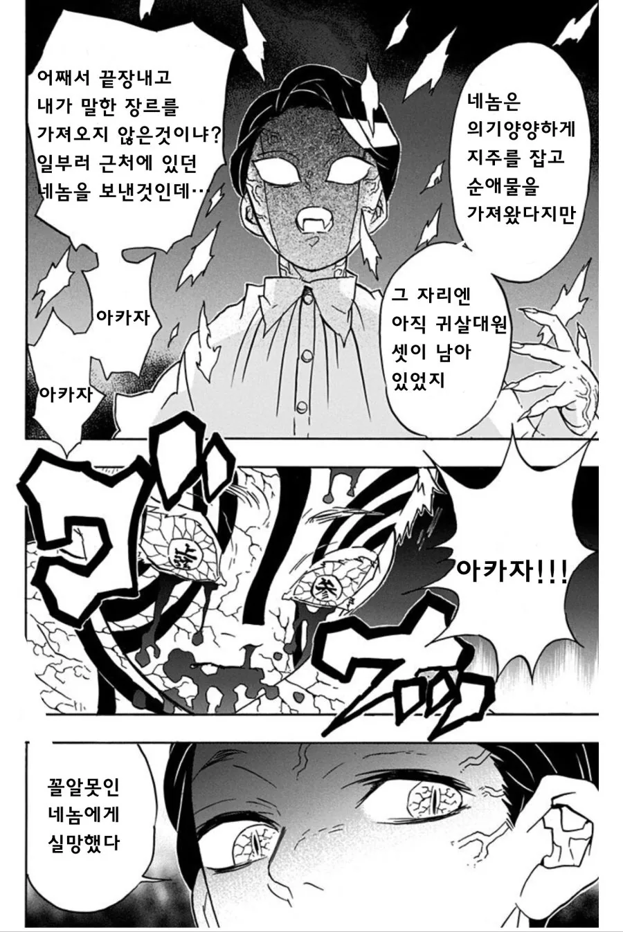 귀멸) 무잔에게 순애물을 바친 아카자 manhwa - 이미지 3