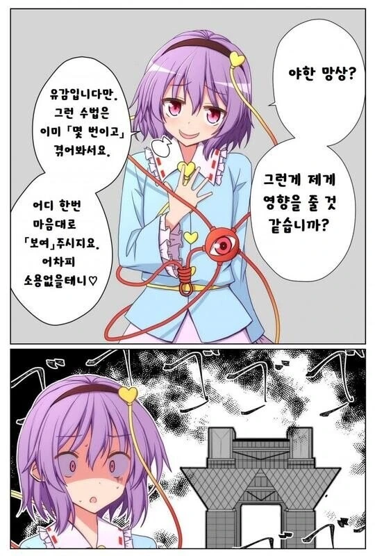 [동방] 인간의 상상력을 너무 무시한 마음읽는 요괴.manhwa