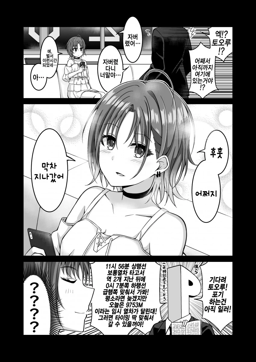 @) 막차를 놓쳐버린 토오루.manga