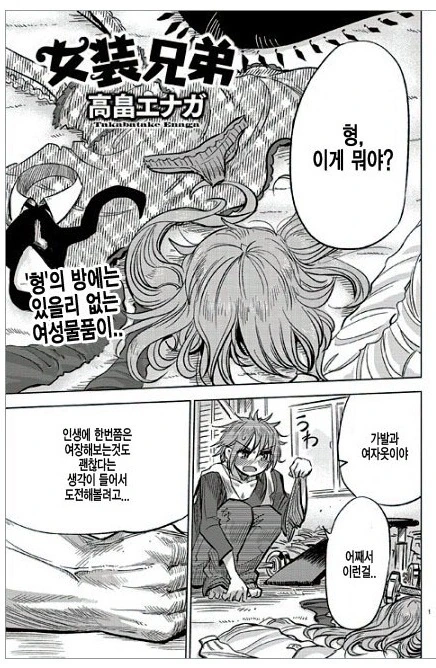 여장하고 외출하는 만화.manga