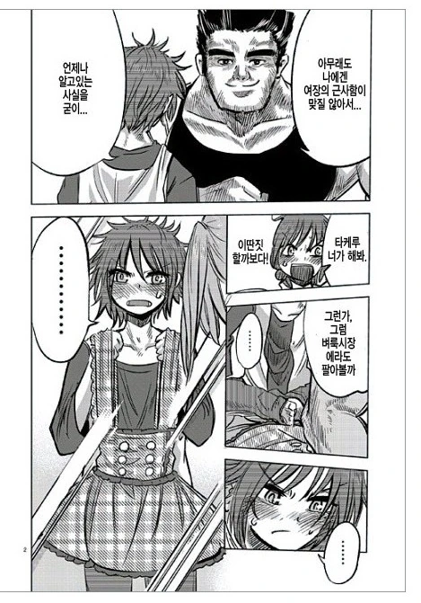 여장하고 외출하는 만화.manga - 이미지 2