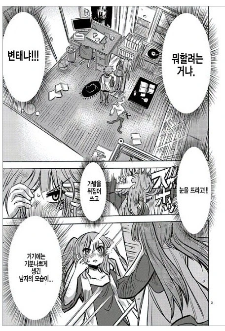 여장하고 외출하는 만화.manga - 이미지 3