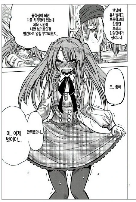 여장하고 외출하는 만화.manga - 이미지 7