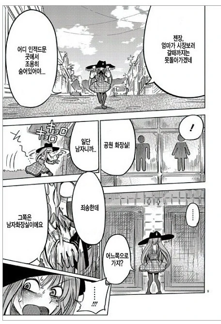 여장하고 외출하는 만화.manga - 이미지 9
