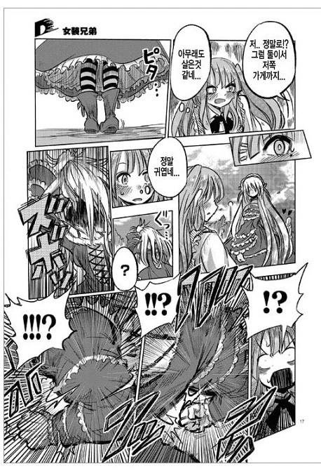 여장하고 외출하는 만화.manga - 이미지 17