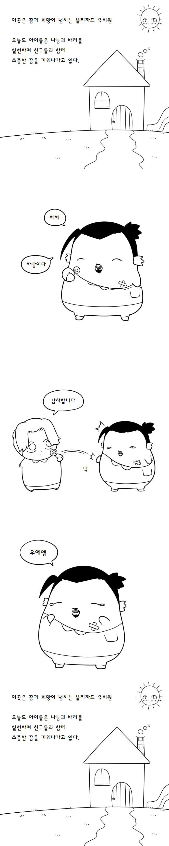 블리자드 유치원 만화.manhwa