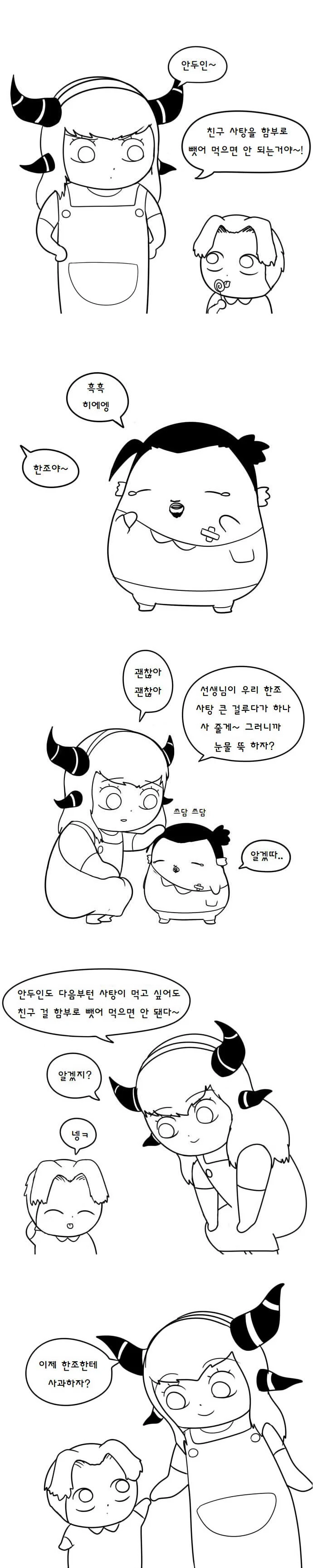 블리자드 유치원 만화.manhwa - 이미지 2