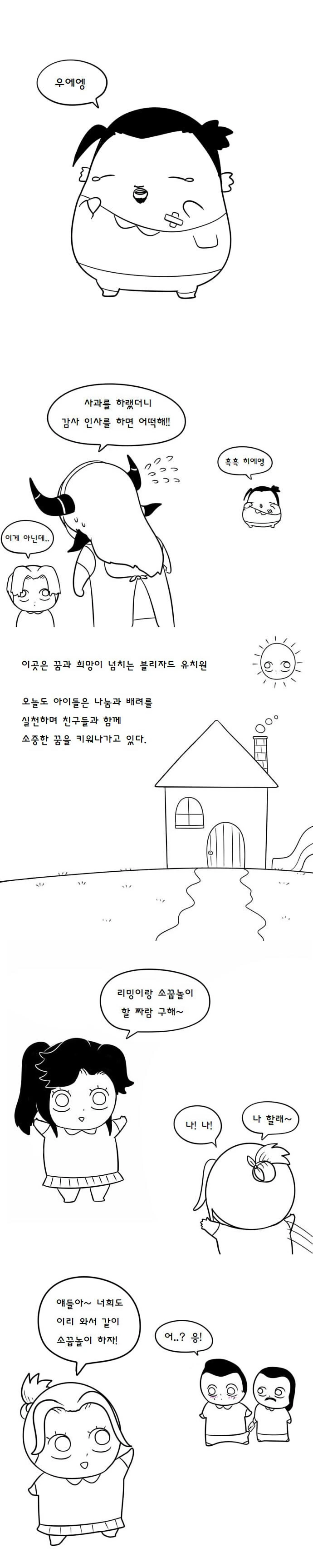 블리자드 유치원 만화.manhwa - 이미지 5