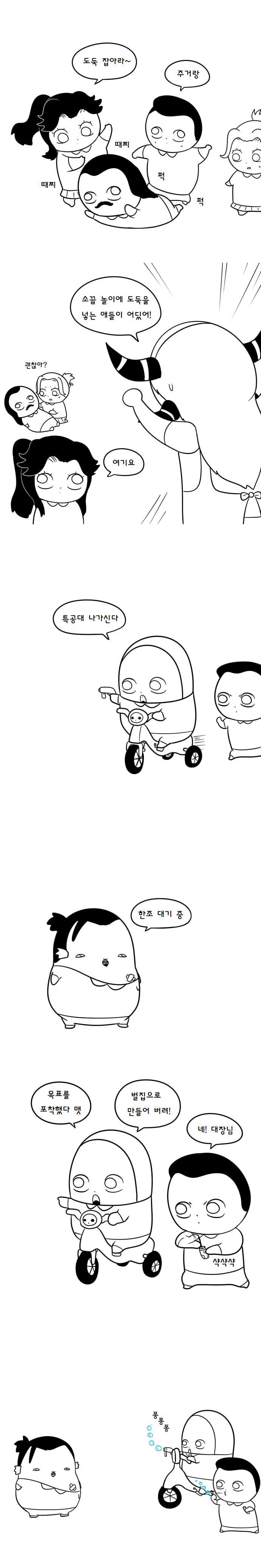블리자드 유치원 만화.manhwa - 이미지 7