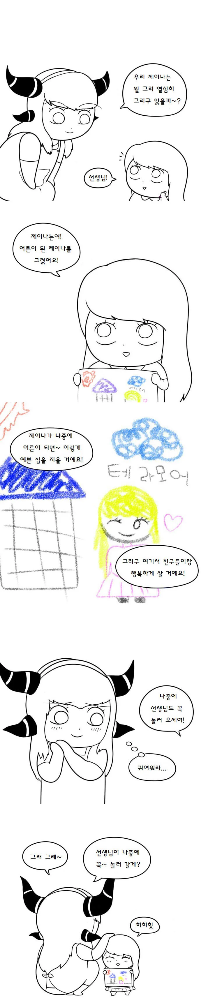 블리자드 유치원 만화.manhwa - 이미지 9