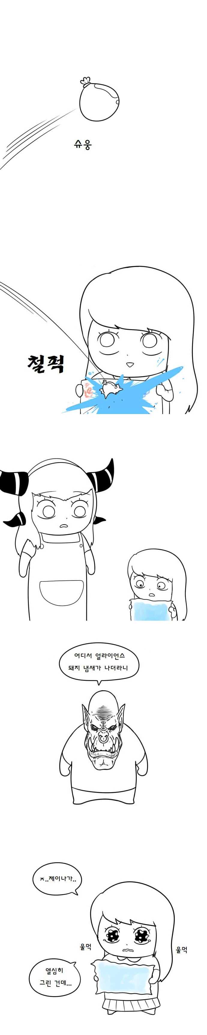 블리자드 유치원 만화.manhwa - 이미지 10