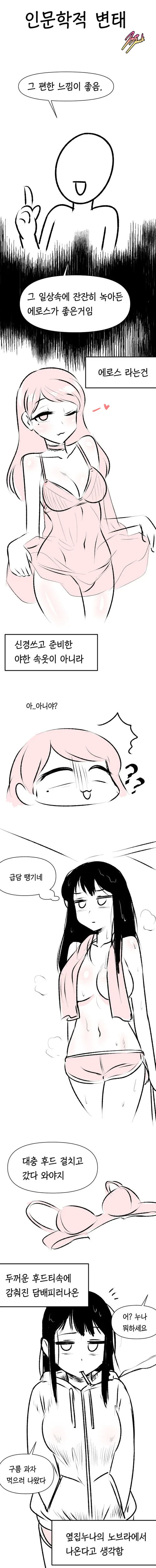 인문학적 변태 만화