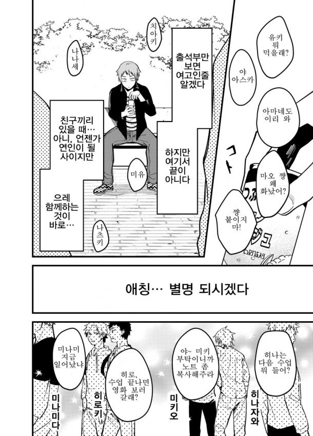 BL세계에 살고있는 만화 2 - 이미지 3