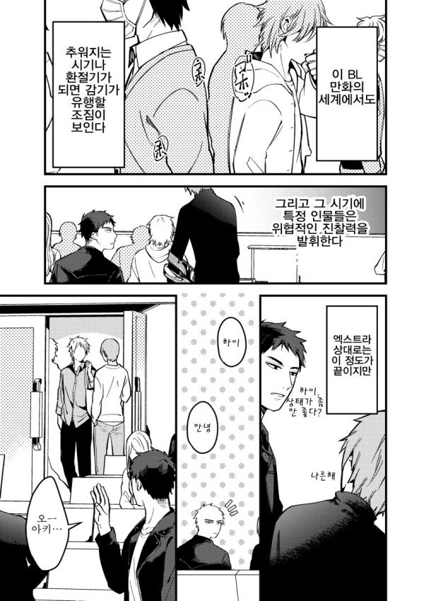 BL세계에 살고있는 만화 2 - 이미지 6