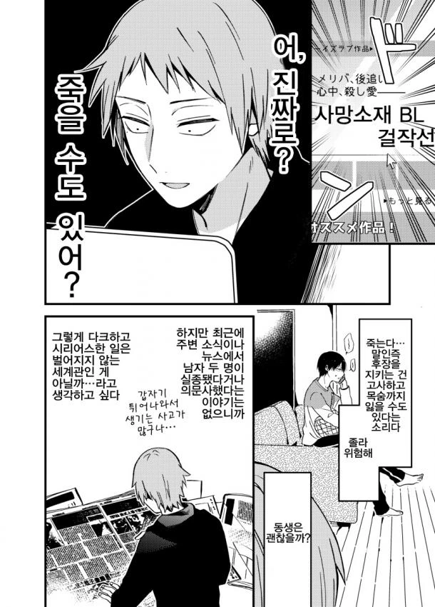 BL세계에 살고있는 만화 2 - 이미지 11