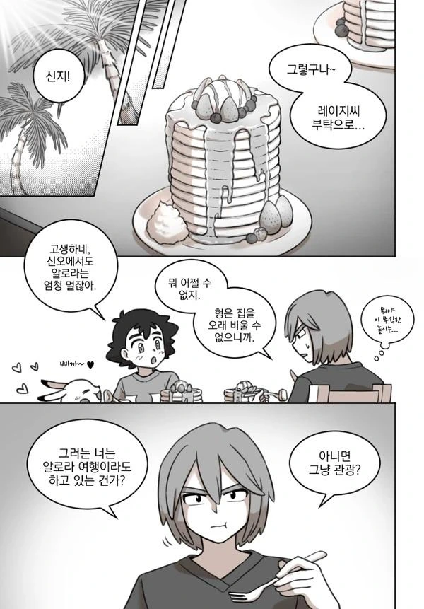 포켓몬) 썬문 지우 만화 - 이미지 2
