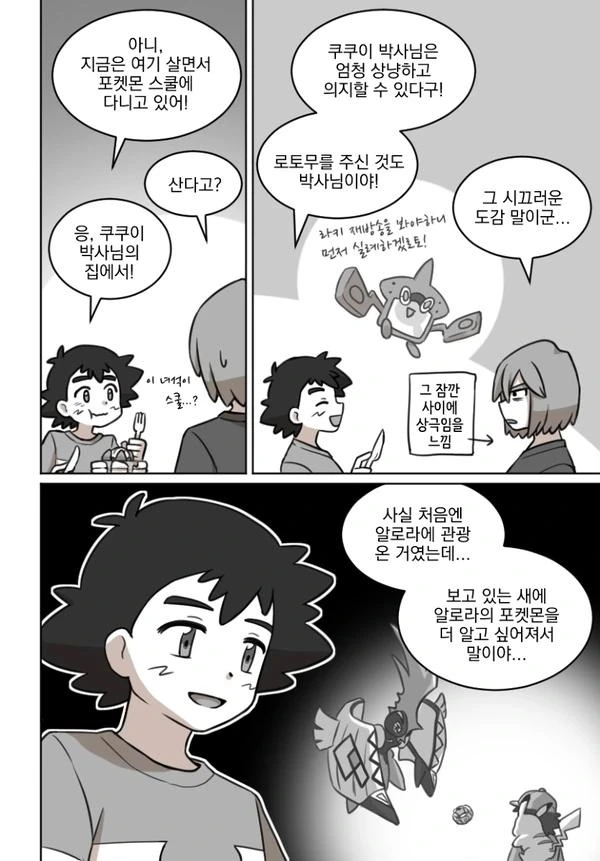 포켓몬) 썬문 지우 만화 - 이미지 3