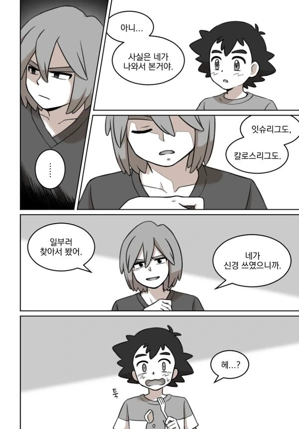 포켓몬) 썬문 지우 만화 - 이미지 5