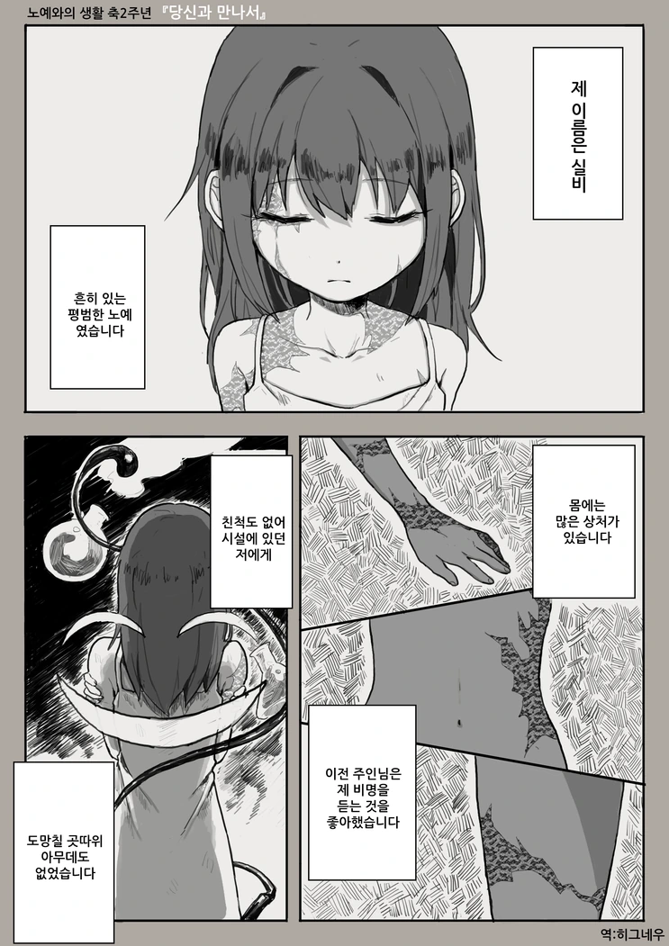 흉터자국이 있는 여자아이.manhwa