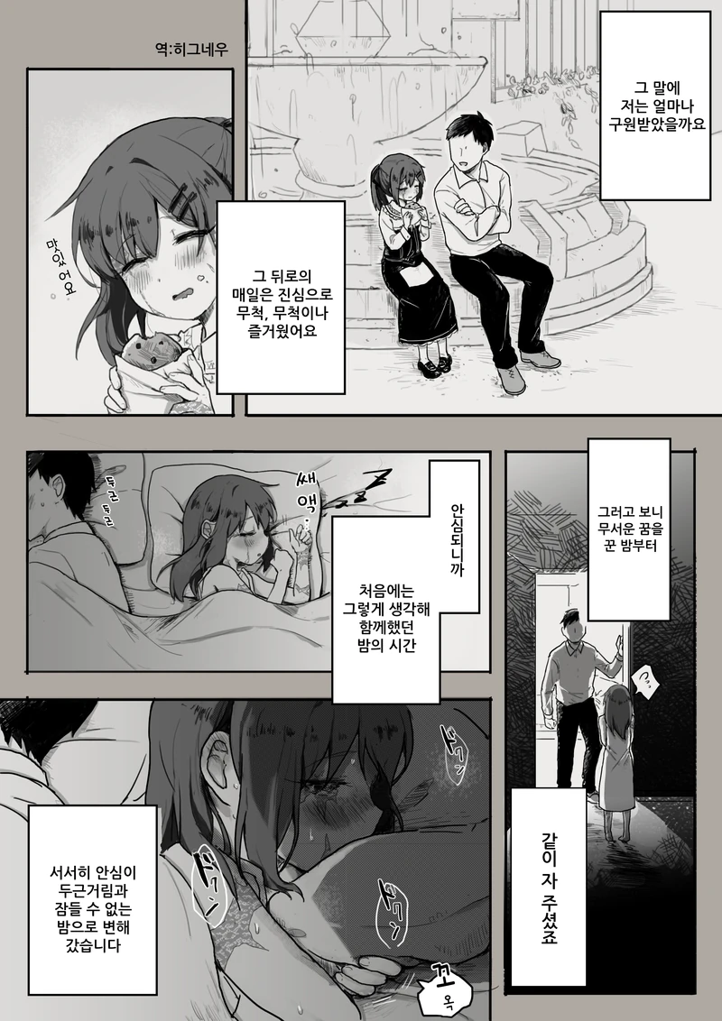 흉터자국이 있는 여자아이.manhwa - 이미지 6