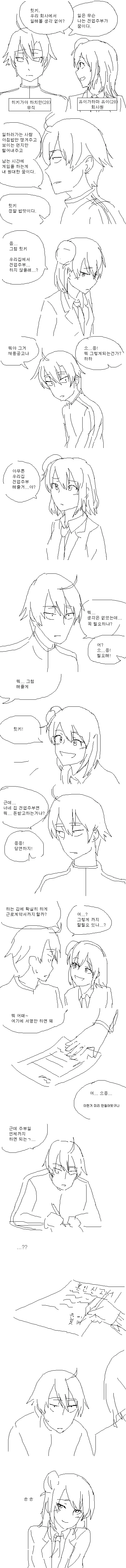 요망한 빗치 만화.manhwa
