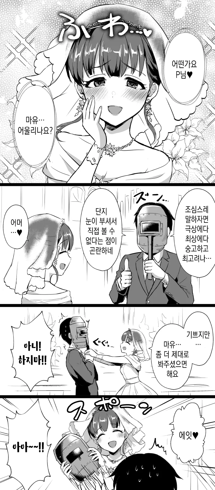 @) 마유가 빛나는 만화.manhwa