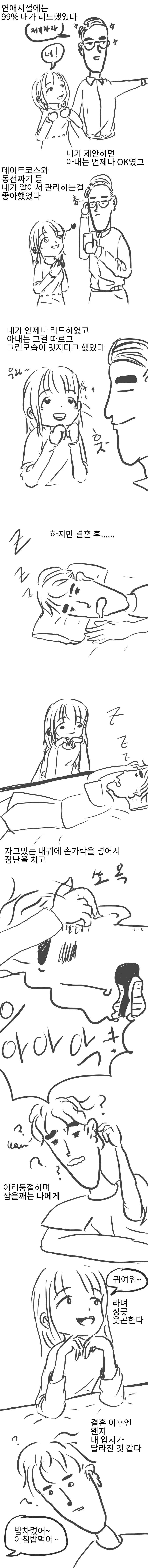 노잼 리얼결혼생활4(주도권)manhwa