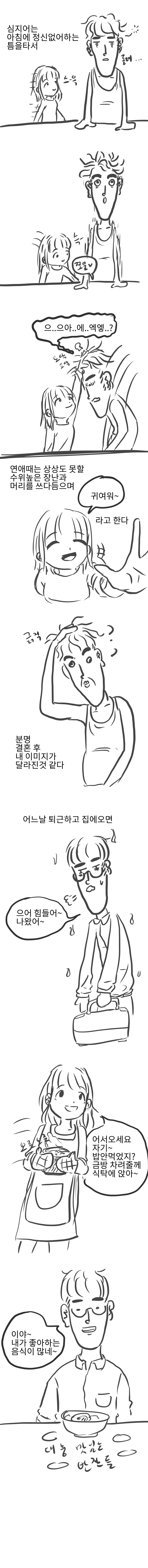 노잼 리얼결혼생활4(주도권)manhwa - 이미지 2