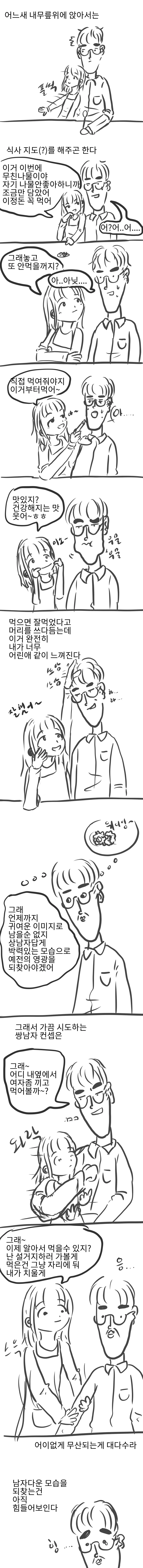 노잼 리얼결혼생활4(주도권)manhwa - 이미지 3
