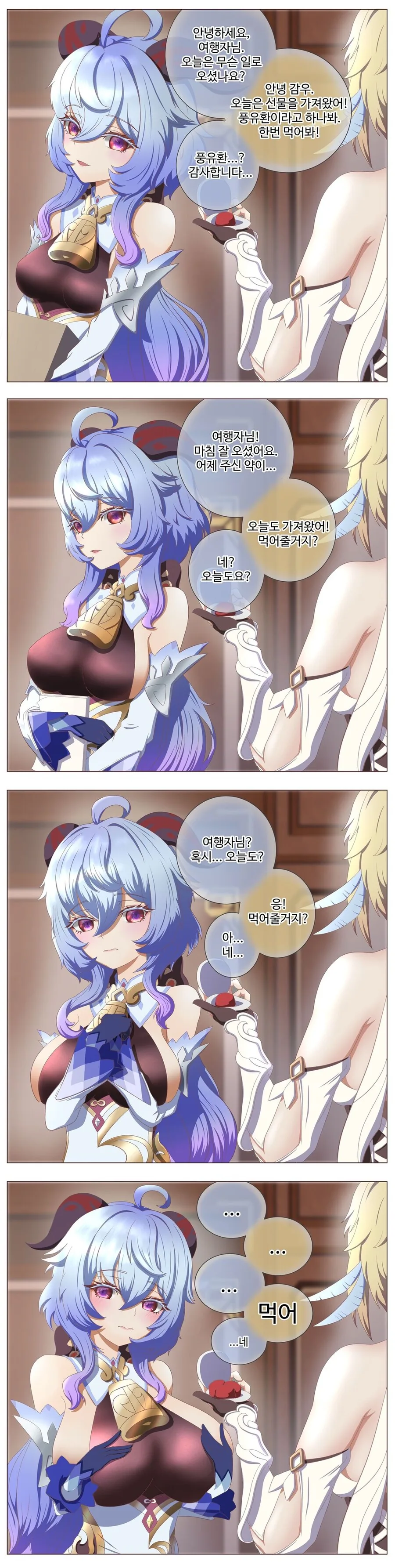 윈신)감우에게 풍유환을 매일 먹이는.manga