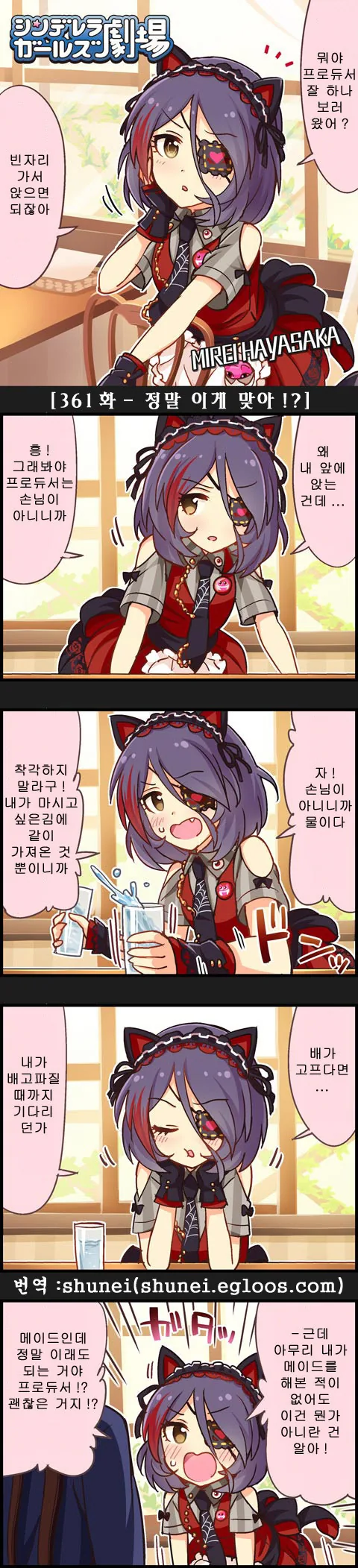 [신데마스] 메이드라는게 이런거 맞는거야?