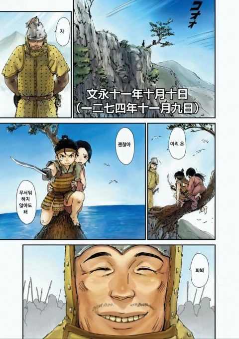 80년전 옛날일 까먹은 나라의 만화 - 이미지 2