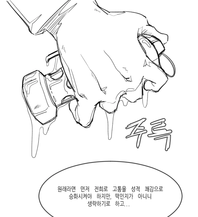 소전)전설의 보광탄 만화.