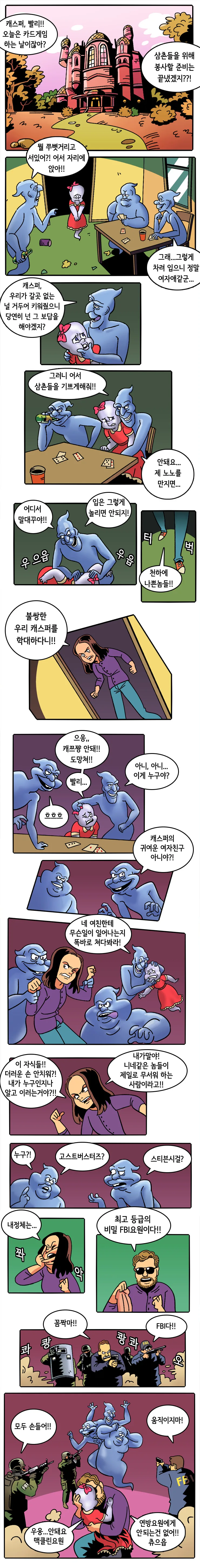 제일예쁜 캐스퍼.manhwa
