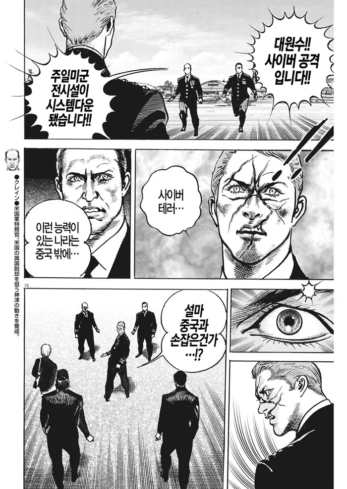 일본에서 난리난 화제작.manhwa - 이미지 14