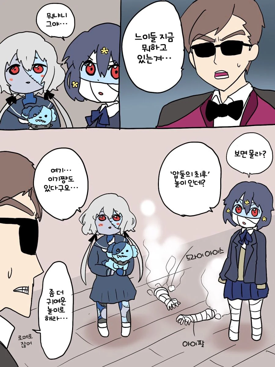좀비랜드사가) 죠죠3부 놀이.manga