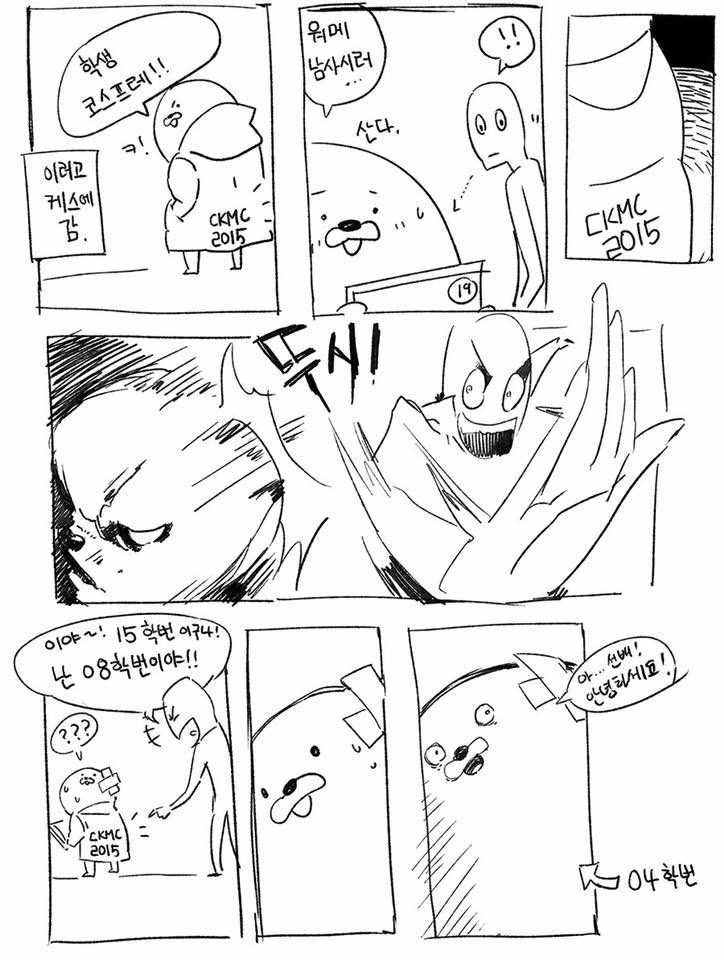 학생 코스프레 하다가 한대 맞는 만화.manhwa