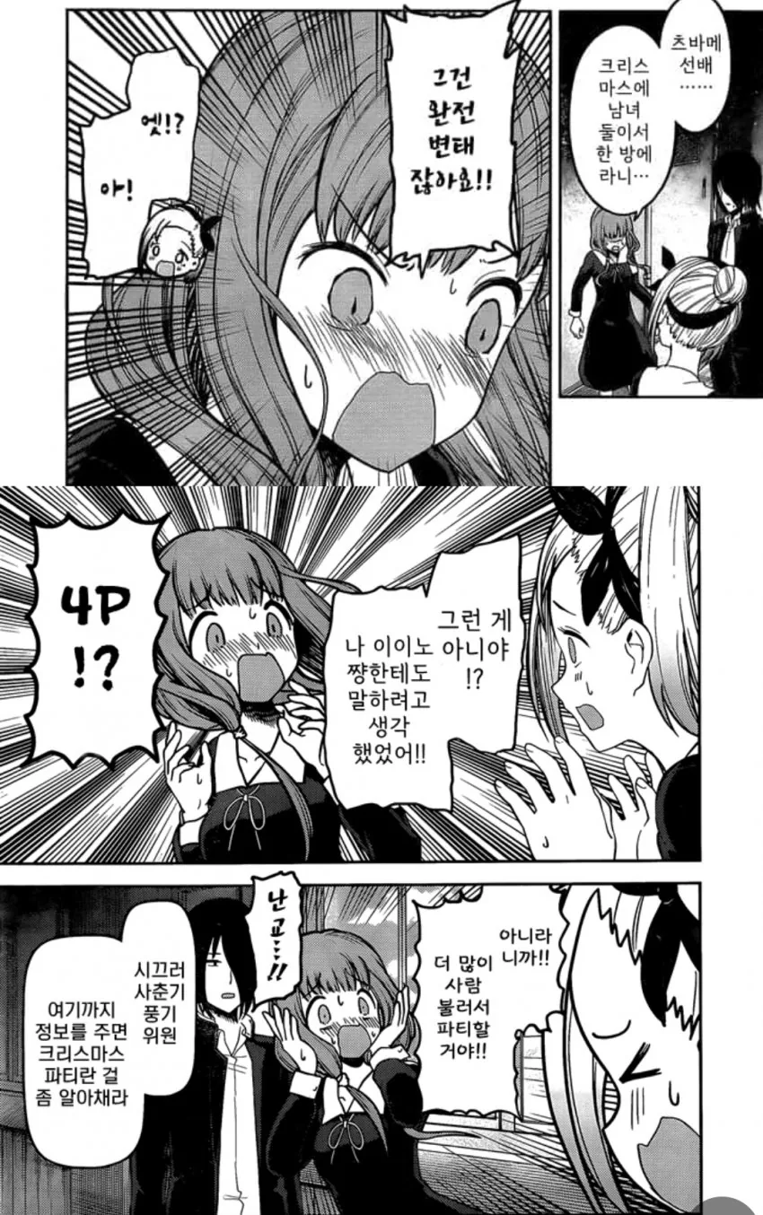 카구야) 저질스러운 망상만 주구장창 하는 애.manga