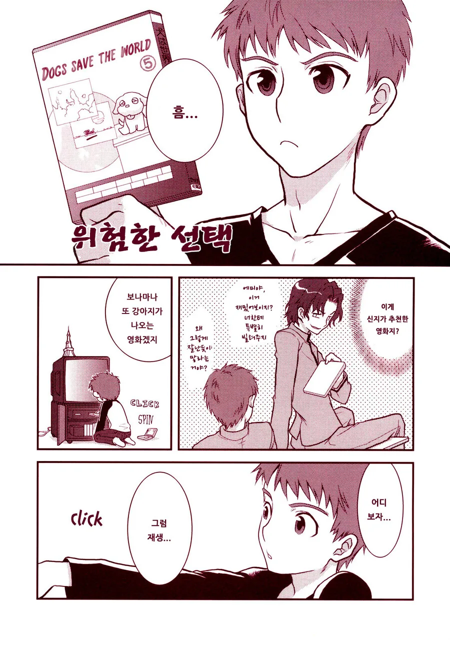 fate)라이더와 ㅇㄷ보는 만화.manga