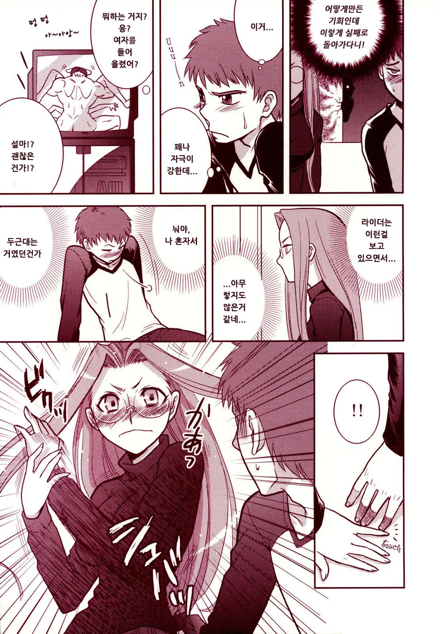 fate)라이더와 ㅇㄷ보는 만화.manga - 이미지 5
