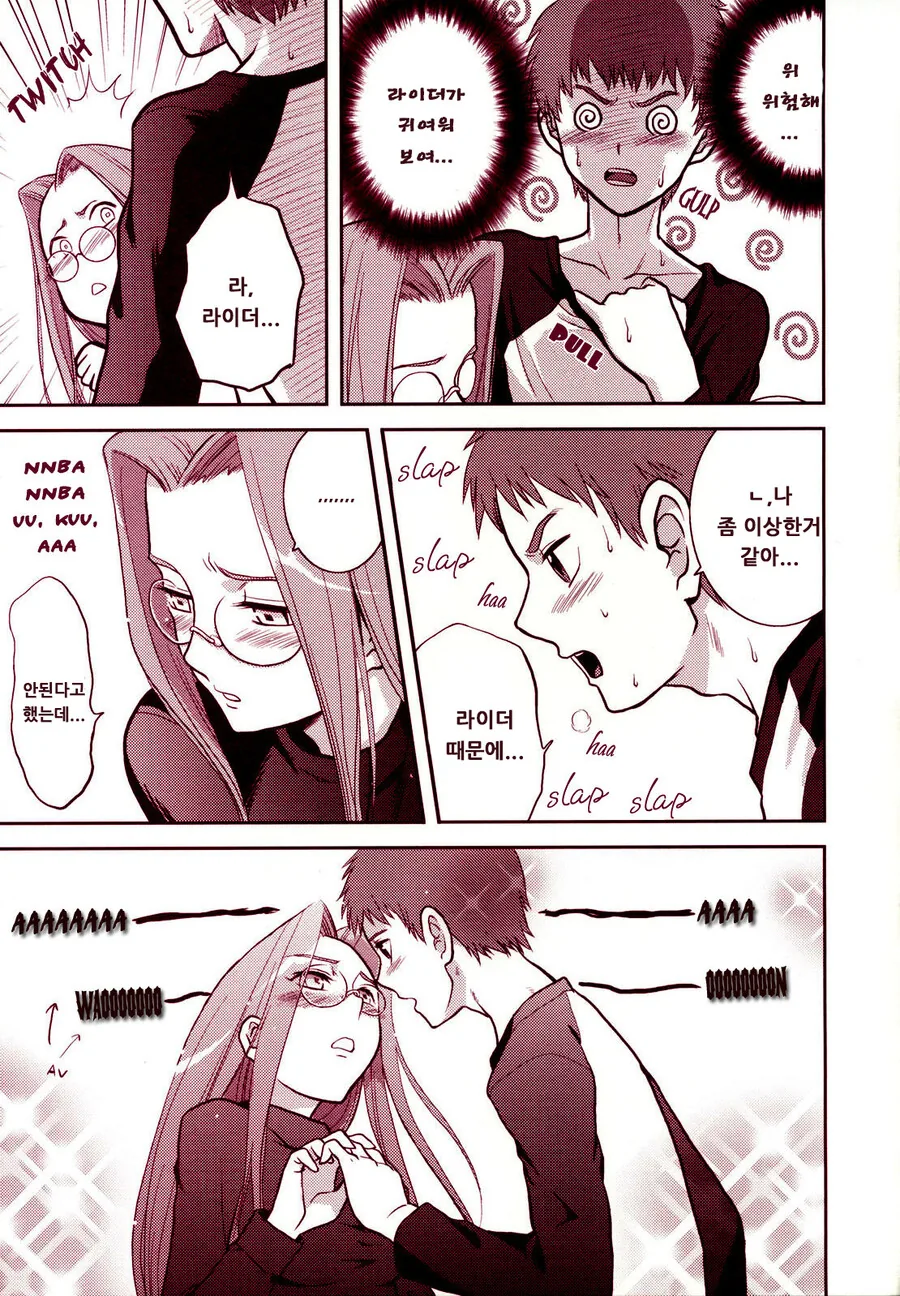 fate)라이더와 ㅇㄷ보는 만화.manga - 이미지 7