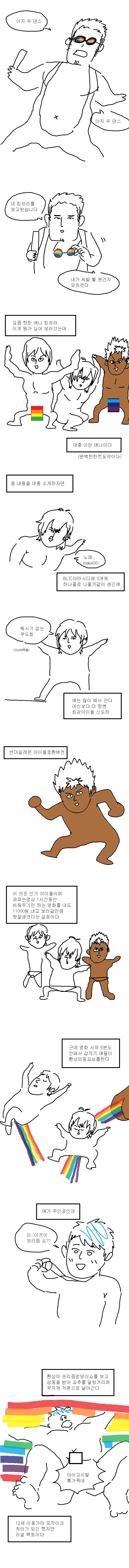 이지두댄스 극장판 보는 만화.manwha - 이미지 2