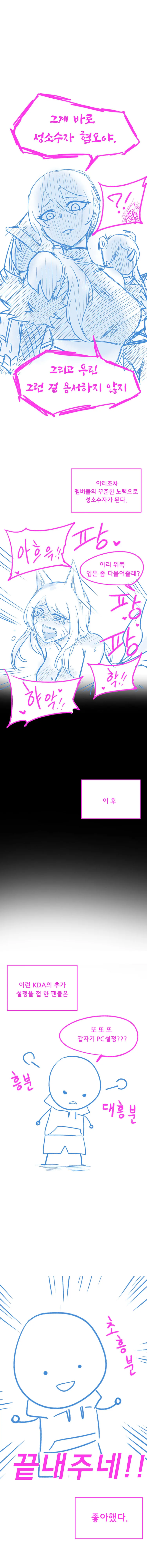 [롤] KDA에 PC 묻는 Manga - 이미지 2