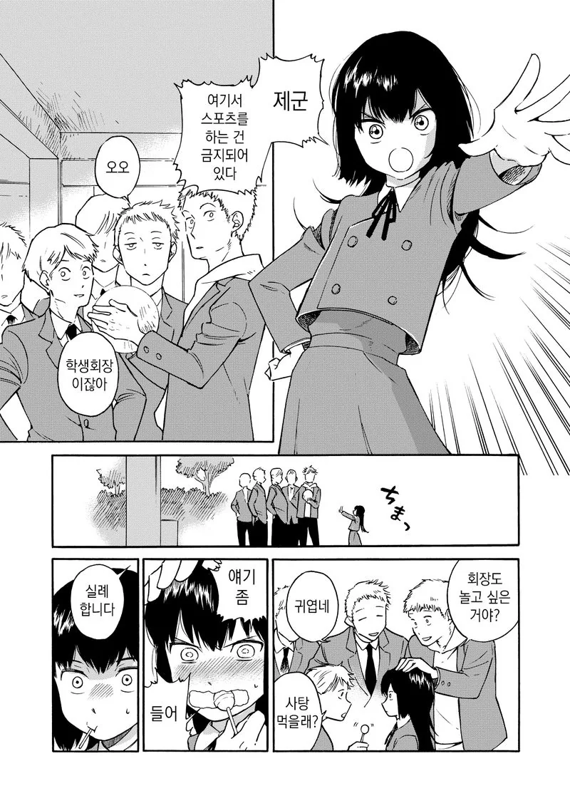 자그마한 학생회장 들고다니는 manga