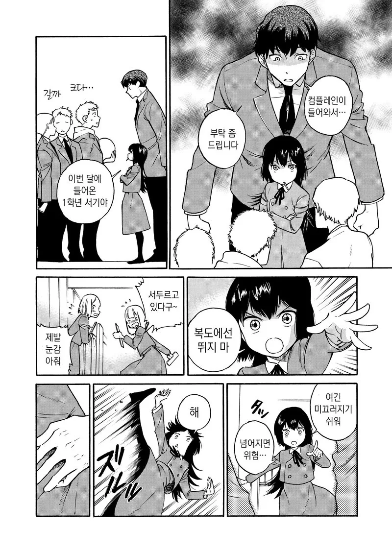 자그마한 학생회장 들고다니는 manga - 이미지 2
