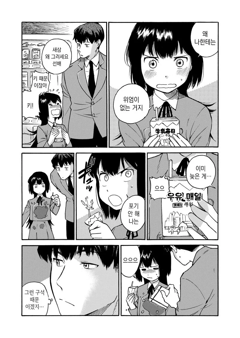 자그마한 학생회장 들고다니는 manga - 이미지 4