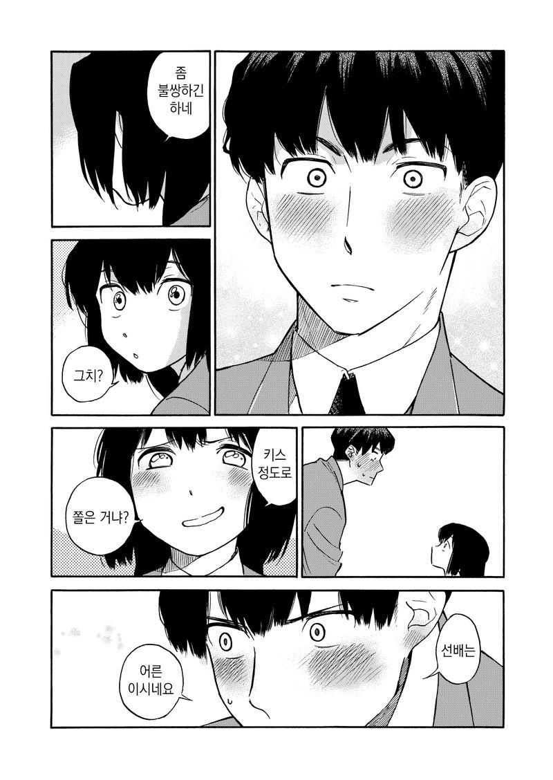 자그마한 학생회장 들고다니는 manga - 이미지 6