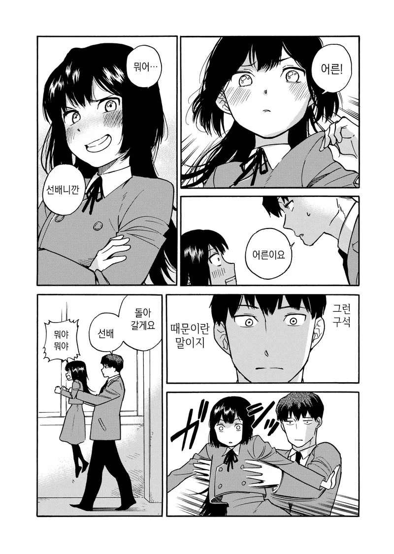 자그마한 학생회장 들고다니는 manga - 이미지 7