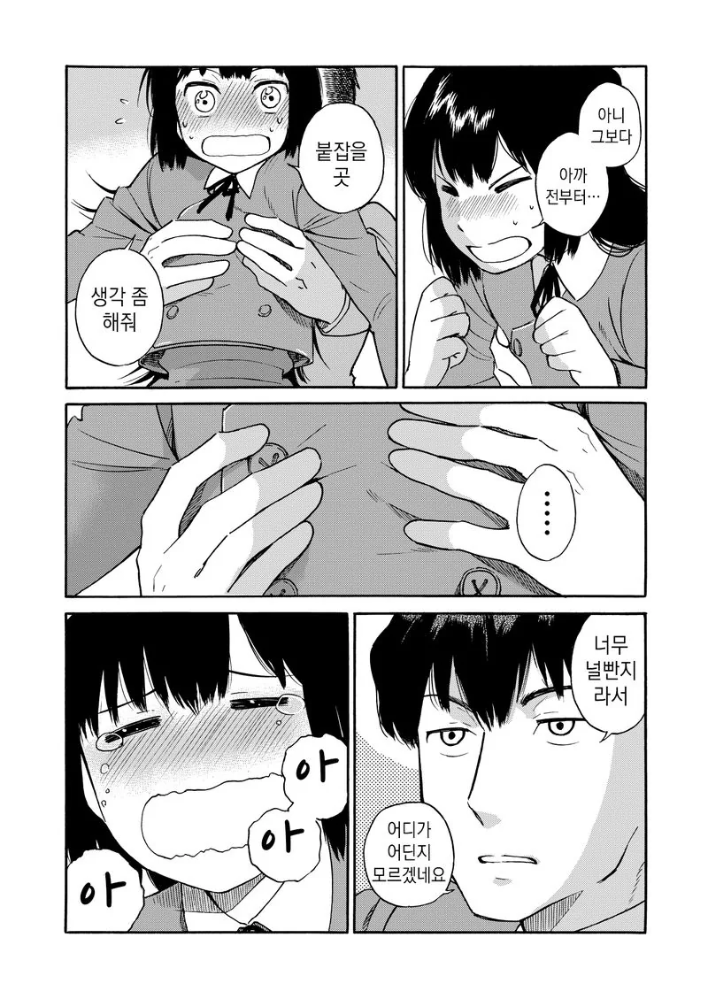 자그마한 학생회장 들고다니는 manga - 이미지 8
