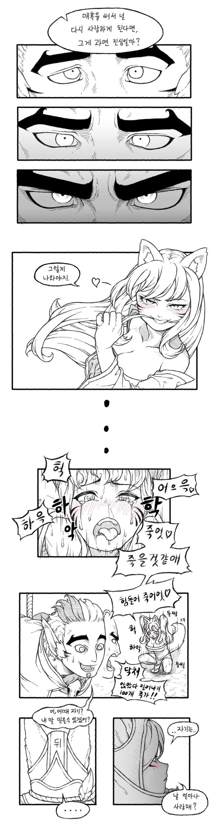 롤) 아리가 매혹걸려서 헐떡거리는 manga - 이미지 5